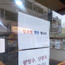 토곡팥빙수 이미지