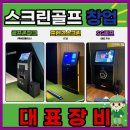 X 스크린골프 이미지