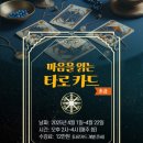 마음을 읽는 타로카드 이미지