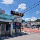 대신이발관 - 의정부시 오목로14번길 15 | 대신이발관