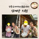 (재가노인지원)2025년 초복맞이 삼계탕 지원 이미지