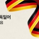 당케 독일어 첫걸음 이미지