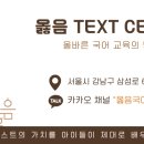옳음국어학원
