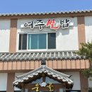 웅골손두부 이미지