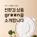 그린상회 - 창원시 마산합포구 어시장4길 35 | 그린상회