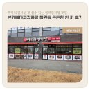 본가뼈다귀전문점 | 평택감자탕 맛집 본가뼈다귀감자탕 칠원동 든든한 한 끼 후기요
