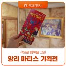 명암1길 | 겨울 공주 무료전시 앙리 마티스 레플리카전 후기 갤러리수리치부터 대통길미술관까지 산책