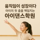 K-pop 댄스 4-6학년 | [ 아이댄스학원 ] 시간표(월·수·금) 초등반 2026년 CLASS : K-POP CLASS
