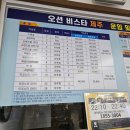 주식회사 프렌즈렌트카 | 오션비스타 삼천포에서 배타고 제주도 가는 법 총 정리! (스탠다드 8인실)