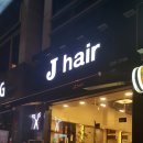 머리잘하는집J 네이버블로그