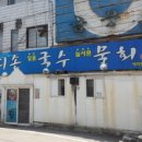 어디손물회 이미지