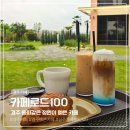 경주 불국사 대형카페 베이커리가 맛있는 카페로드100 아이랑 방문 후기
