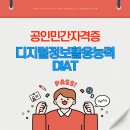 DIAT 자격증 이미지