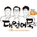 대원반찬 이미지