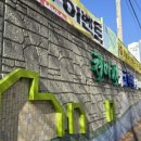 다르다감자탕 - 구리시 안골로97번길 9 | 다르다감자탕