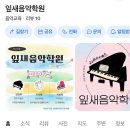 잎새음악학원