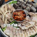 오소리공방 | 김포 운양동 순대국 맛집 운양순대국 방문후기｜모듬한판·순대국 모두 만족했던 곳