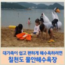 칠천도에있는파도