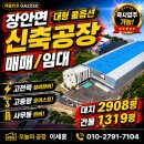 오늘의공장공인중개사사무소 | 장안면 대형공장 매매/임대 풀옵션 모든걸 다 갖춘 신축공장 / 독정리