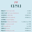지브리&amp;디즈니OST콘서트 in 원주 후기🎶