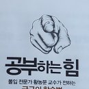 NO Pain, no gain! (공부하는 힘 8주8독.) 이미지