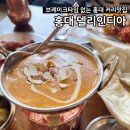 [합정/상수] 브레이크타임 없는 홍대 합정역 카레맛집 델리인디아 런치 A세트 후기