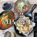 나도 - 영광군 천년로 4-1 | 일광짬뽕 맛집 "나도 짱깨" 후기 칠암사계 근처 맛집