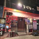 삼현빌딩 | [ 대치동맛집 ] 달달양념의 끝판왕, 육갑식당 대치점 솔직 후기, 대치동 맛집 추천