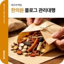 평안한의원 | 한의원 블로그 관리대행, 원장님 급하다고 아무 곳에나 맡기시면 큰일나십니다. (꼭 필독하세요)