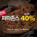 파파존스피자잠실점 이미지