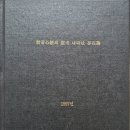 수도자대학원에서 석사학위 논문 지도를 하다 (1997.12.15.)