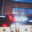 참치랑한잔회 이미지