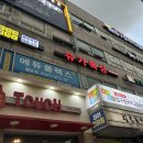 슈가복싱 프리미엄 왕십리점 이미지