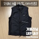 b오M | [내돈내산] 겨울 러닝 준비, 데카트론으로 가성비 있게 끝냈어요 (내돈내산 솔직 후기)