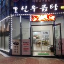 신우곰탕 이미지