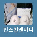 스페셜 바디 | 성북구 축소 윤곽관리 전문 민스킨앤바디 : 스페셜케어 솔직후기