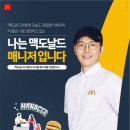 한국맥도날드 이미지