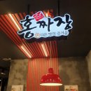 홍짜장수원NC | 권선동 NC터미널점 홍짜장 후기
