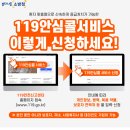 119안심콜 서비스 가입방법(+실제 후기)