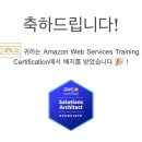 AWS | AWS SAA-C03 합격 후기 실제 난이도, 덤프 출제율, 시험결과 | 강남 렉시스 시험장 후기