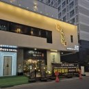 모던한 식당 | 대전봉명동맛집 '육향정 정육식당' 솔직후기