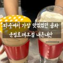 공차 파주운정로데오점
