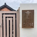 순천 숙소/ 신상 감성 한옥 독채 숙소 추천, 순천 스무날 (+브샤 후기)