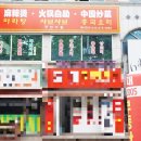 홍원양꼬치 이미지