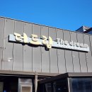 더드림한식뷔페 이미지