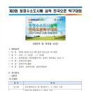 제3회 청정수소도시배 삼척탁구대회(25.11.28~11.30) 이미지
