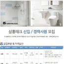 [삼홍테크 채용]삼홍테크 채용 부문별 신입 및 경력사원 모집(10/20~10/27) 이미지