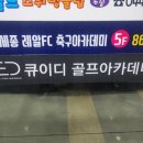 세종당구클럽&아카데미 | 세종시 골프연습장 추천｜QED골프아카데미 세종점 내돈내산 후기