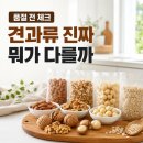 애정아로니아 | 한가인 견과류 왜 난리일까? 나인플레이트 구성·신선도·구매 전 체크포인트