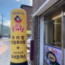 황금추어탕 - 화순군 관동길 6 | 황금 추어탕 방문 후기